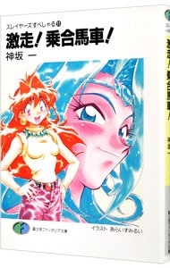 全巻セット】スレイヤーズすぺしゃる ＜全30巻セット＞(文庫): 中古