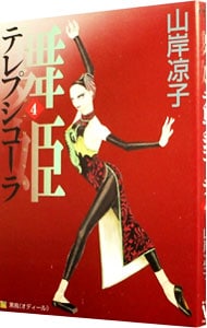 全巻セット】日出処の天子 【完全版】 ＜全7巻セット＞: 中古 | 山岸