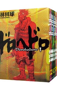 全巻セット】ドロヘドロ ＜全23巻セット＞: 中古 | 林田球 | 古本の
