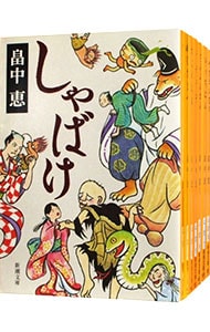 全巻セット】しゃばけシリーズ 新潮文庫 ＜1～22巻、外伝1～2巻を含む
