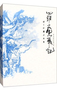 Blu－ray】羅小黒戦記 ぼくが選ぶ未来 完全生産限定版 三方背ボックス