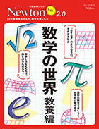 理系脳をきたえる！ Newtonライト | ニュートンプレス