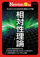 理系脳をきたえる！ Newtonライト | ニュートンプレス