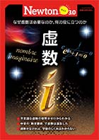 理系脳をきたえる！ Newtonライト | ニュートンプレス