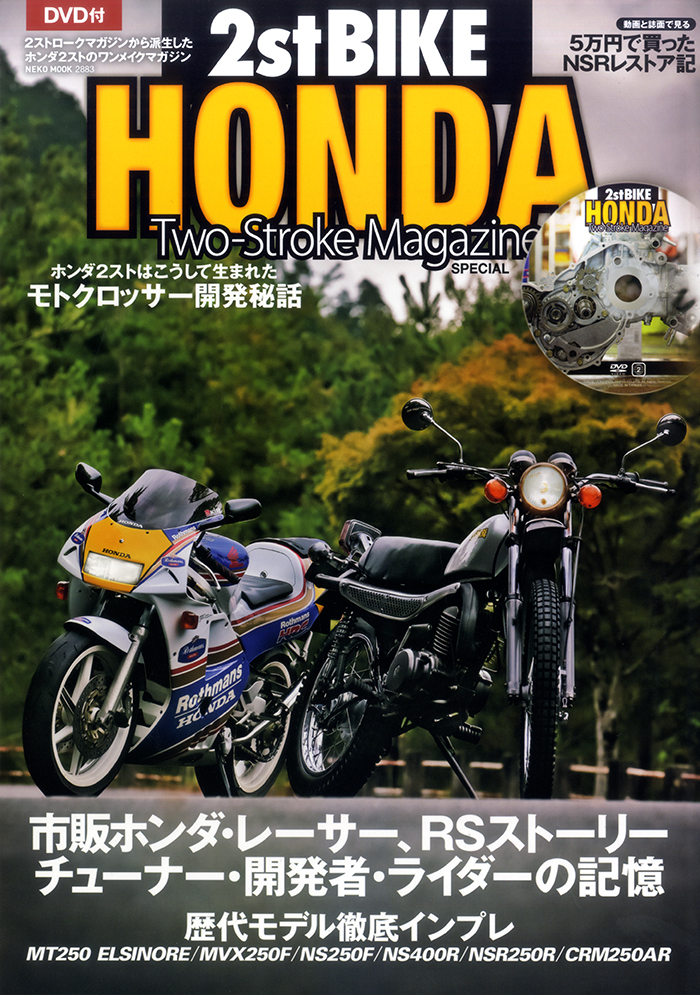 バイク関連誌 | ネコ・パブリッシング