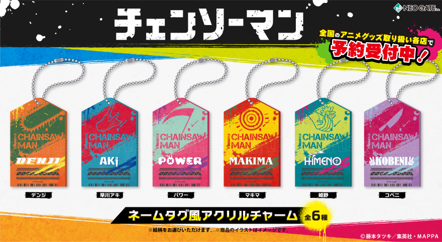 TVアニメ『チェンソーマン』より「ネームタグ風アクリルチャーム」が