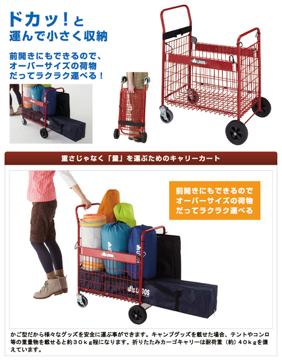 クイックセットカーゴキャリー LOGOS(ロゴス)｜ネオネットマリン通販