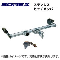 SOREX ヒッチメンバー 匿名発送 ヒッチメンバーパーツ | ソレックス