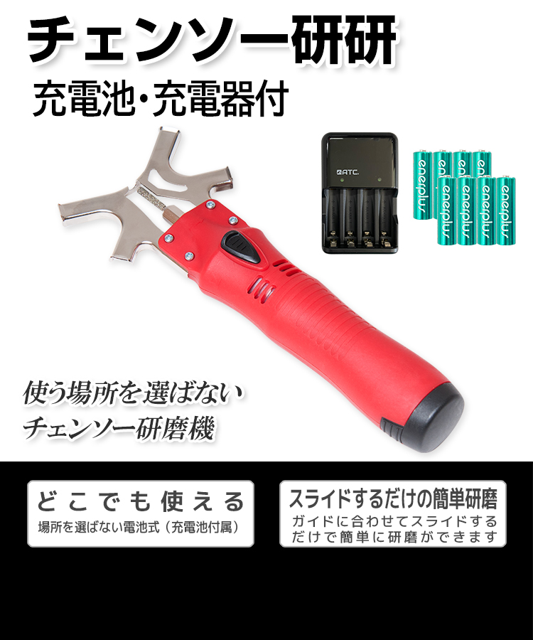 ニシガキ工業株式会社 / チェンソー研研 充電池・充電器付