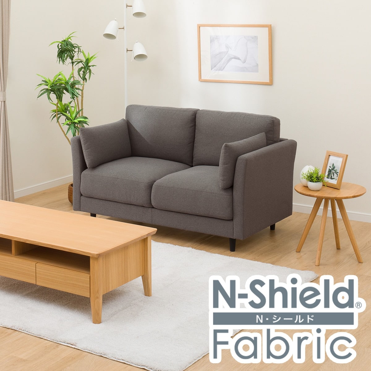 傷・汚れに強い 2人掛けソファ 布張りタイプ (CS01 Nシールド H-DGY