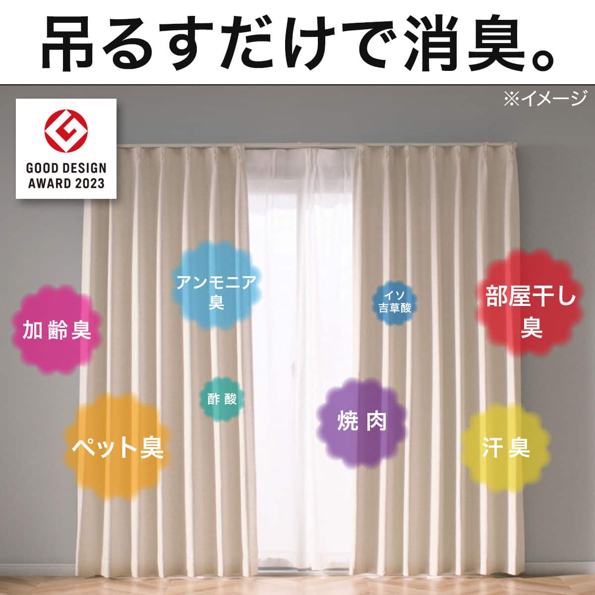 遮光2級・遮熱・消臭カーテン(アクト アイボリー 100X110X2) | ニトリ