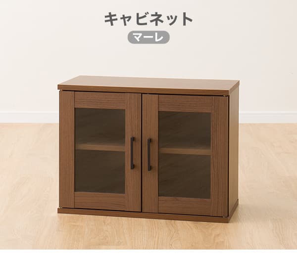 キャビネット(マーレ4560 MBR) | ニトリネット【公式】 家具