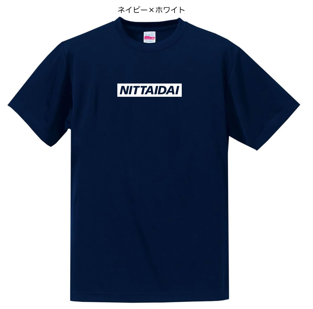 ドライシルキータッチTシャツ（N） | 日本体育大学キャンパスグッズ