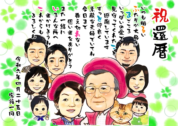 還暦祝いにそっくりな手描きの似顔絵をプレゼント「にがおえKITCHEN」