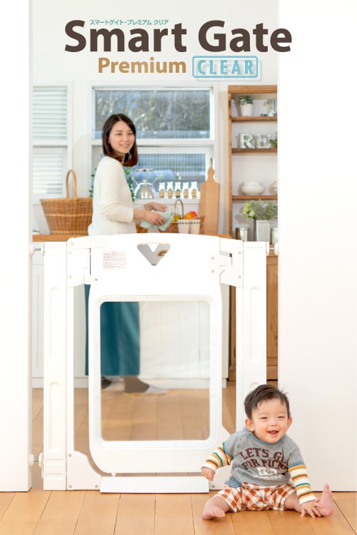 スマートゲイト プレミアム クリア ｜ ベビーゲート｜日本育児：ベビー