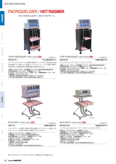 日本メディックス 2024-2025総合カタログ