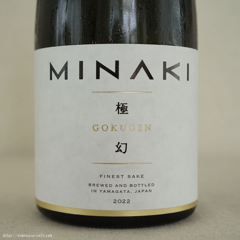 極幻 精米歩合17% 数量限定】極幻 | すべての商品 | MINAKI (TS CUBIC