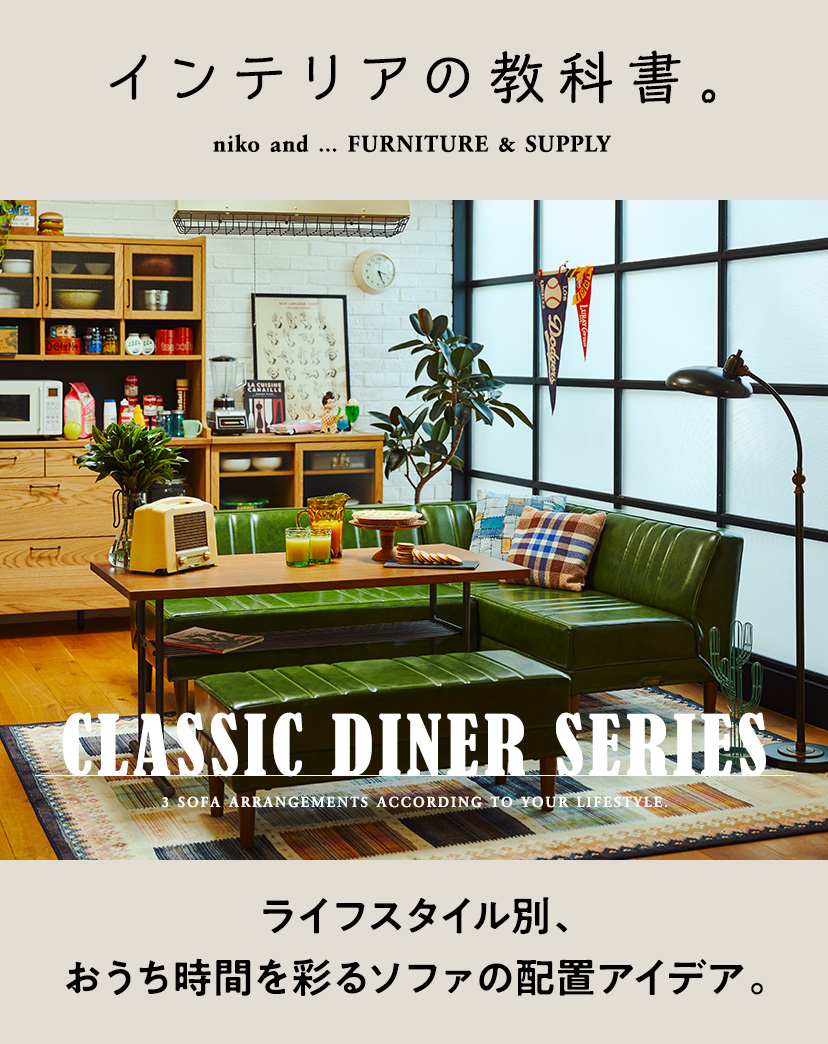 ライフスタイル別、おうち時間を彩るソファの配置アイデア。 | FEATURE