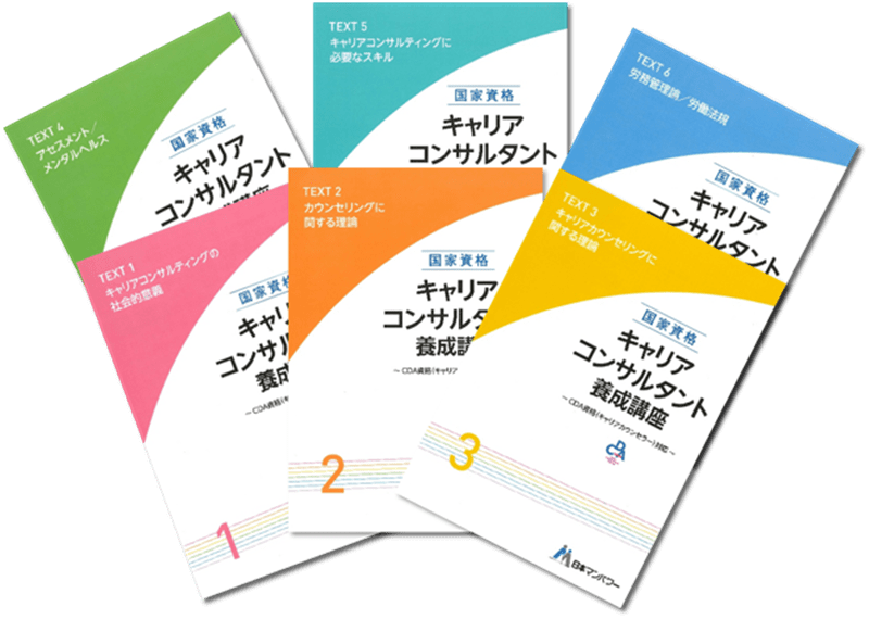 キャリアカウンセラー、キャリアコンサルタントなどの通信講座・通学
