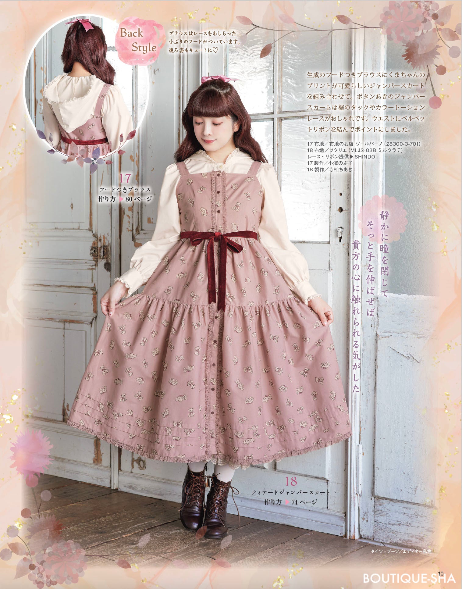 レディブティックシリーズ 乙女のソーイングBOOK18[Fe-8474] – トマト