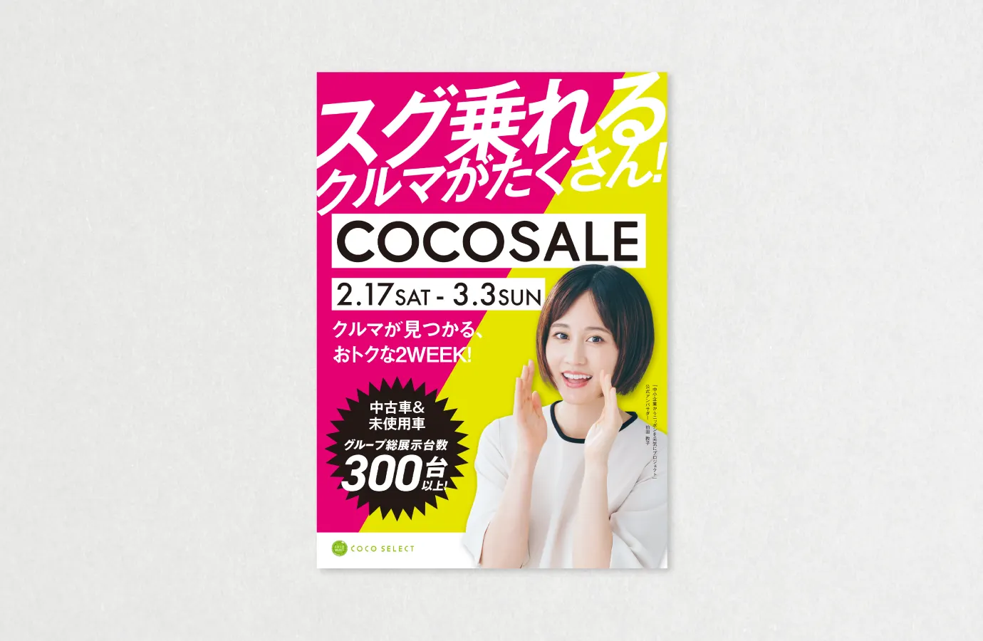 COCO SELECT|Works|日精サービス広告宣伝|新潟県長岡市|NISSEI SERVICE