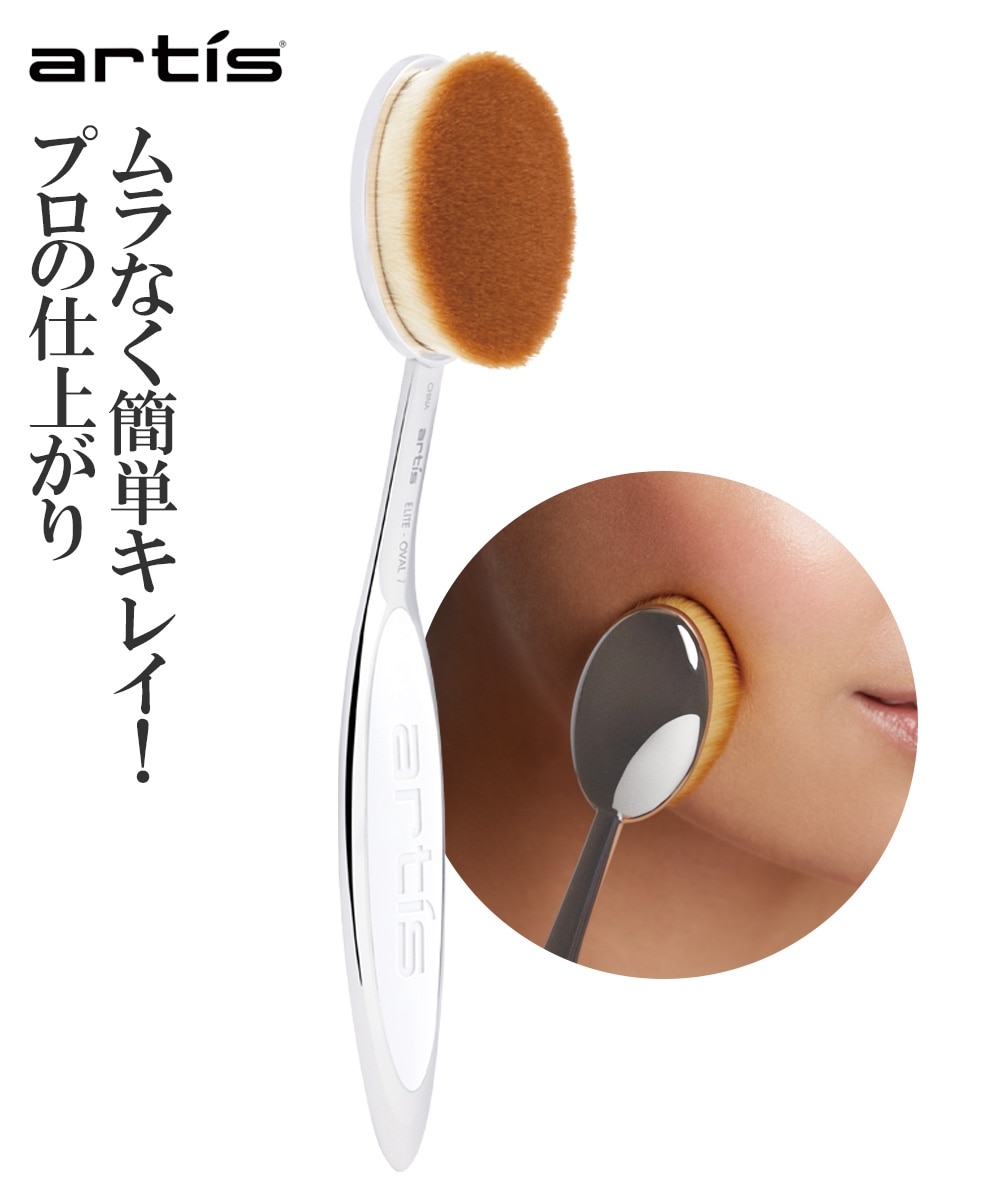 アーティス メイクアップブラシ オーバル7 通販【ニッセン】