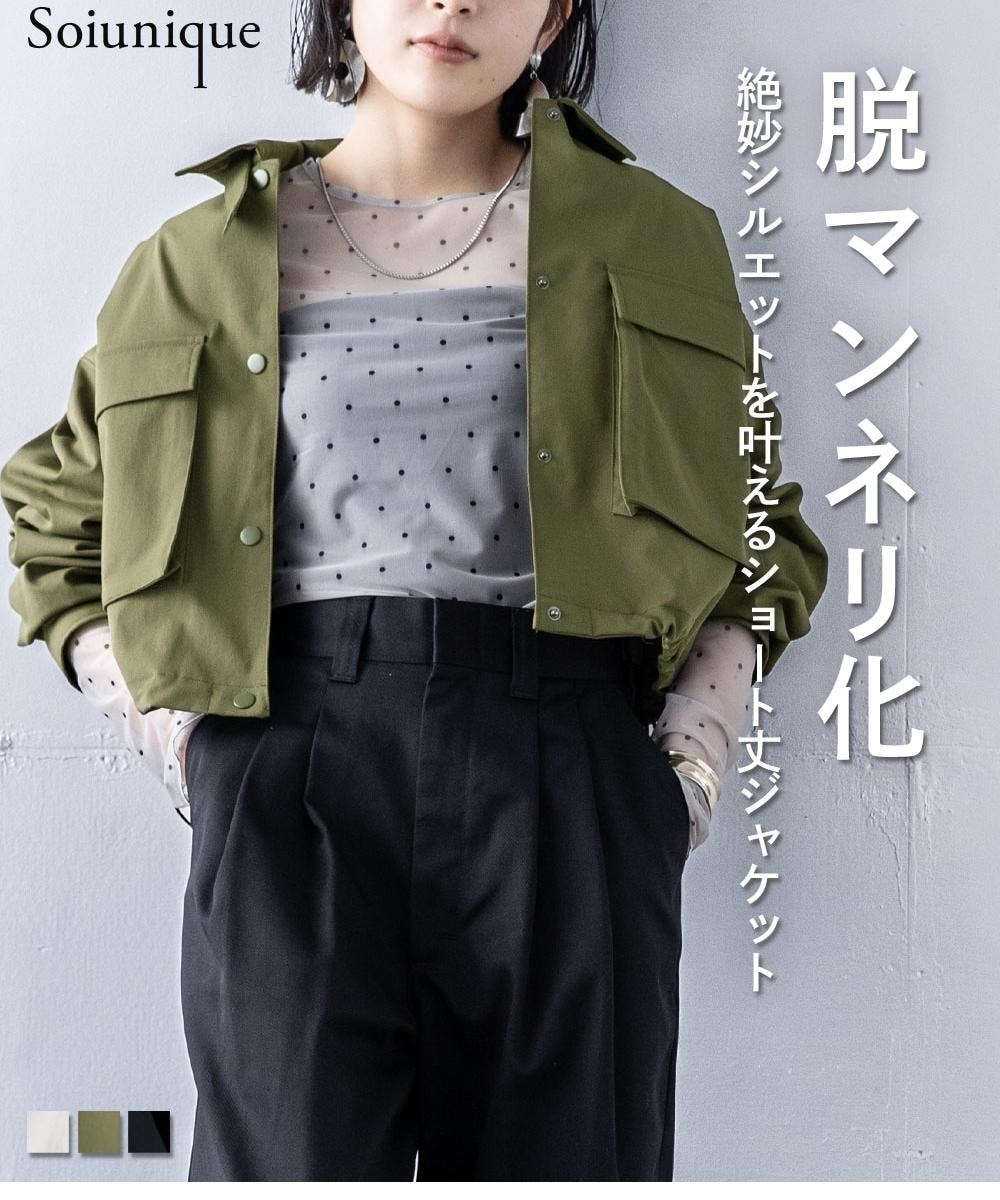 衿2WAY立体ポケットショート丈ジャケット ［Soiunique］ 通販