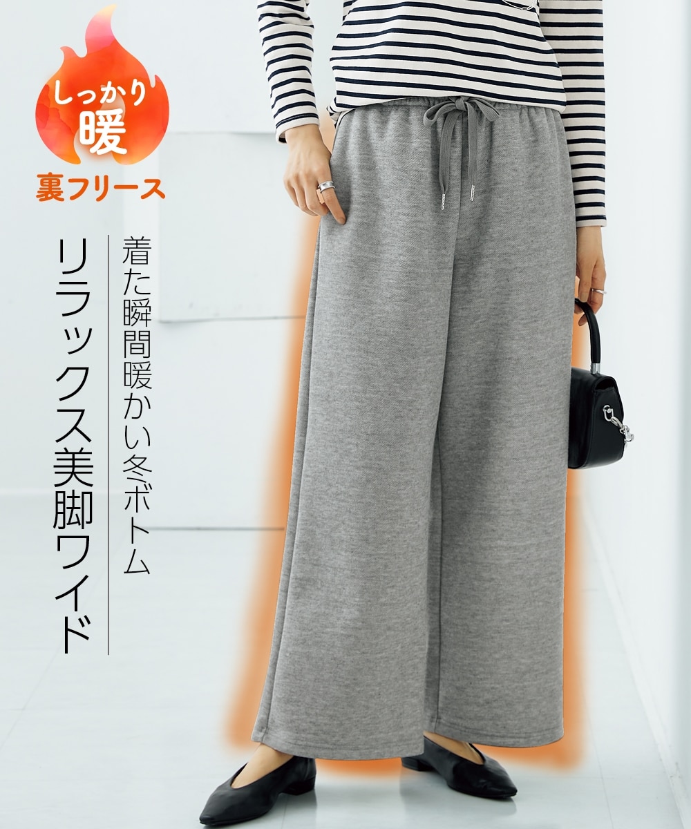 裏側フリーススウェットワイドパンツ 通販【ニッセン】