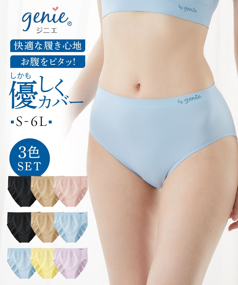 ジニエプレシャスショーツ 3色セット 通販【ニッセン】