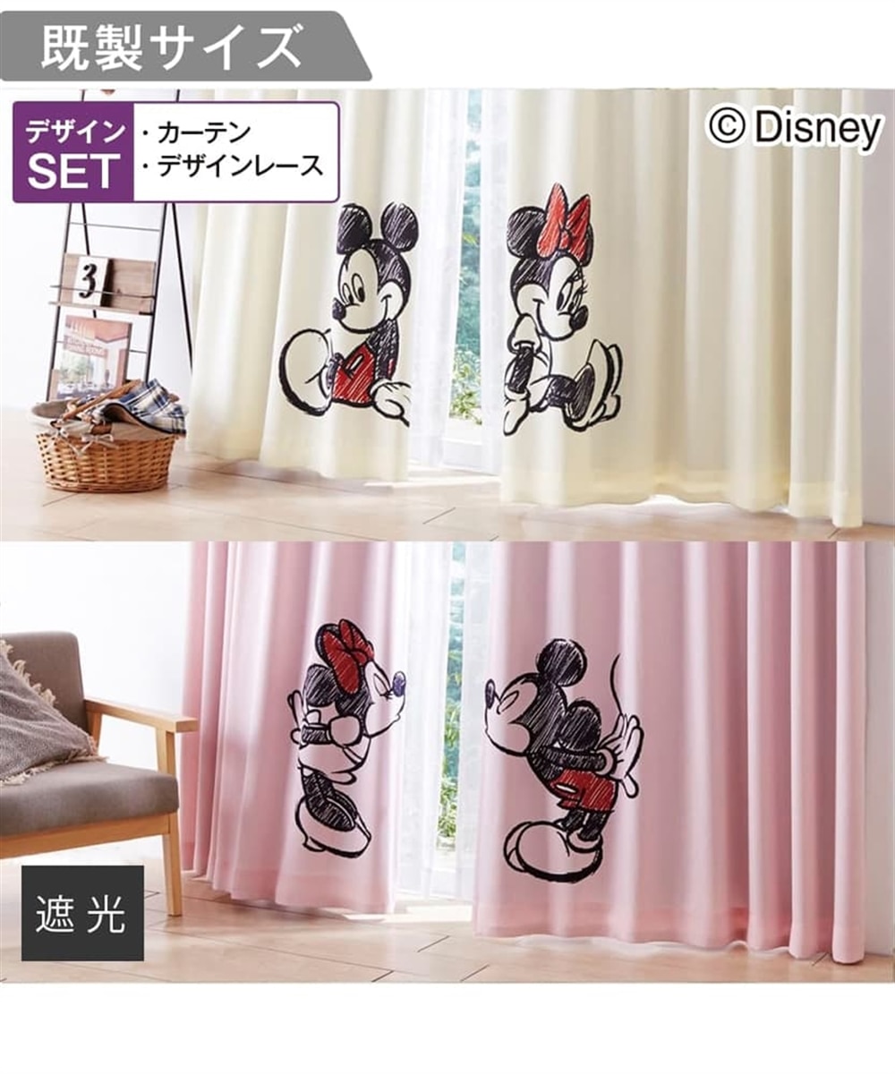 ディズニー】遮光カーテン＆レース4枚セット（ミッキー＆ミニー
