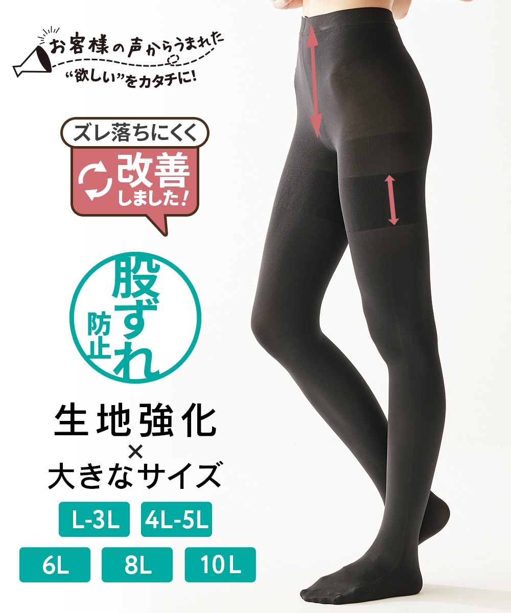 お客様の声から生まれた股ずれ部分が破れにくいすごのび80デニール