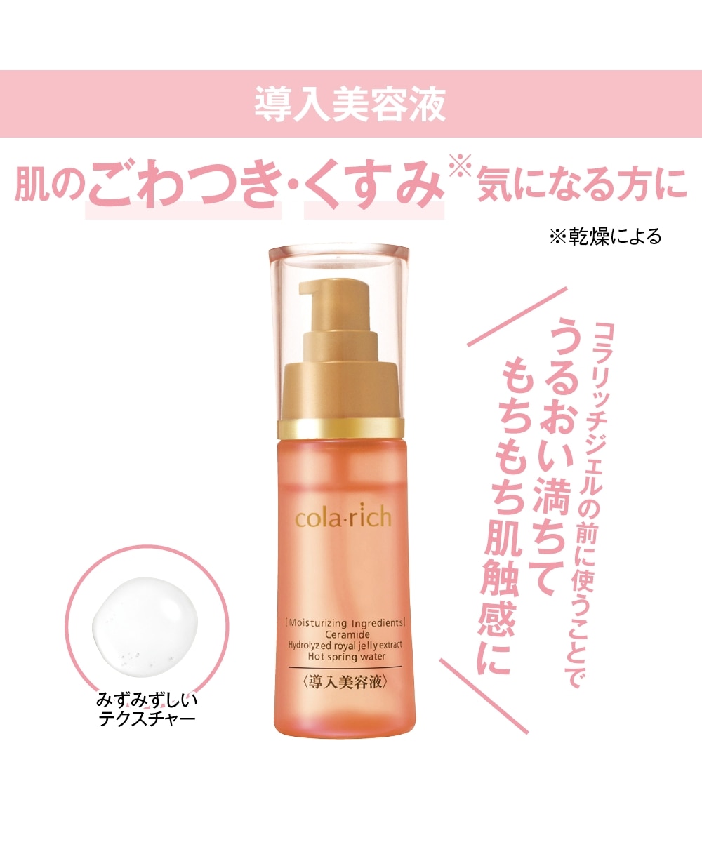コラリッチ 導入美容液実感セット 通販【ニッセン】
