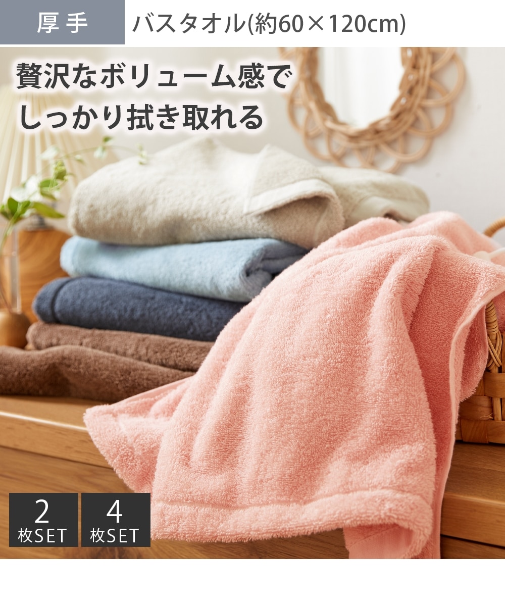Dailycolor【肌ざわりのいいボリュームタイプ】バスタオルセット 通販