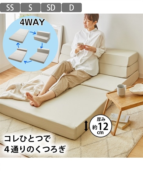 腰部かためのバランス構造 ソファーになる4WAYマットレス 通販【ニッセン】