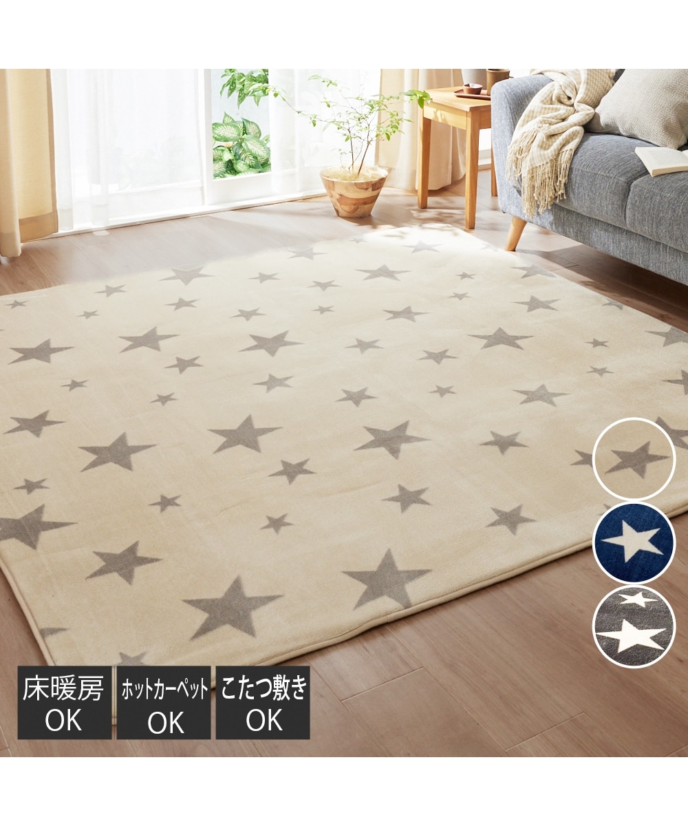 ラグ｜星柄・ウレタン入・厚みが選べる5mm・15mm 通販【ニッセン】