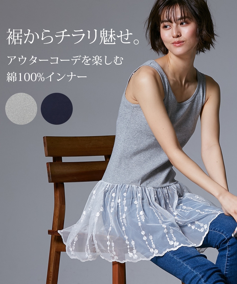 綿100％裾レースロング丈タンクトップ2枚組 通販【ニッセン】