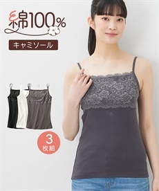 綿100％胸元レースキャミソール3枚組 通販【ニッセン】