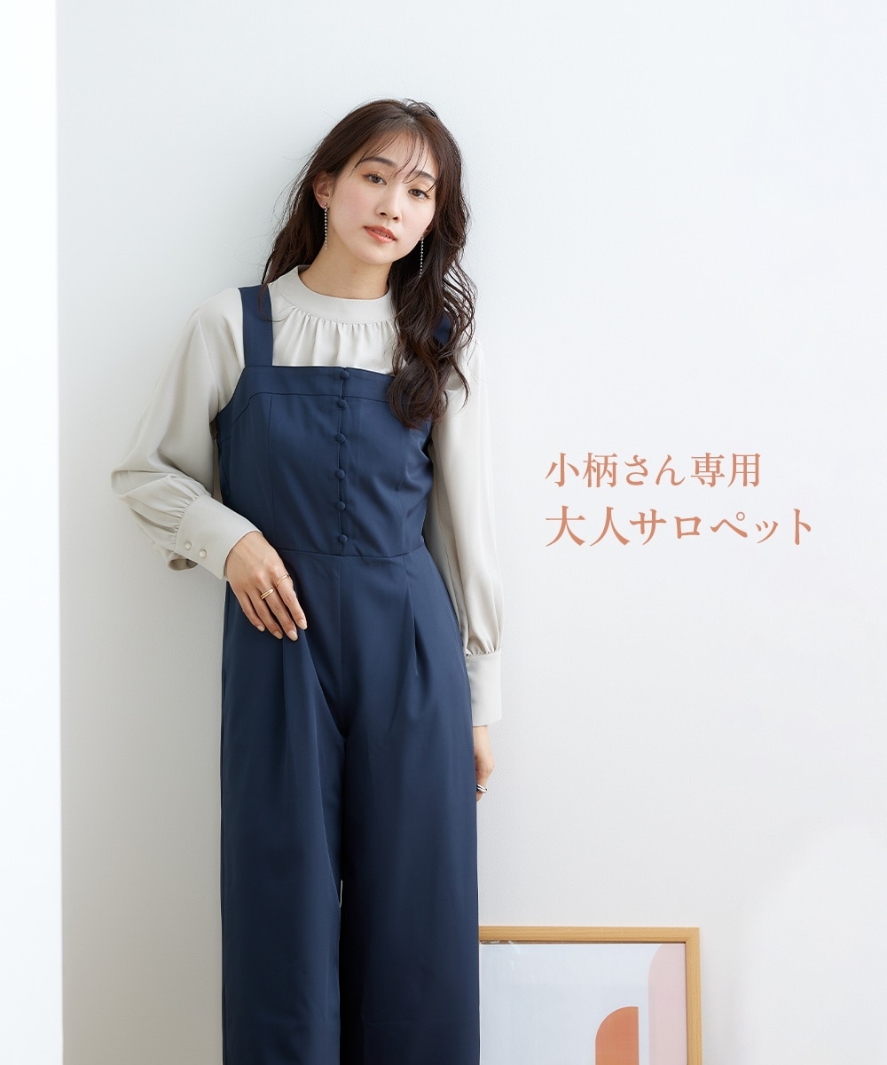 小さいサイズ スクエアネックオールインワン 低身長さん・小柄女性