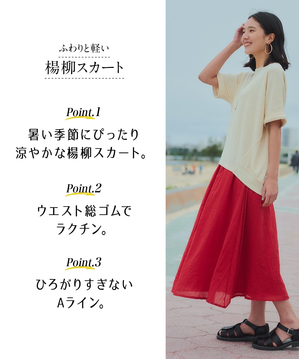 大きいサイズ ふわりと軽い綿混楊柳ロング丈スカート 通販【ニッセン】
