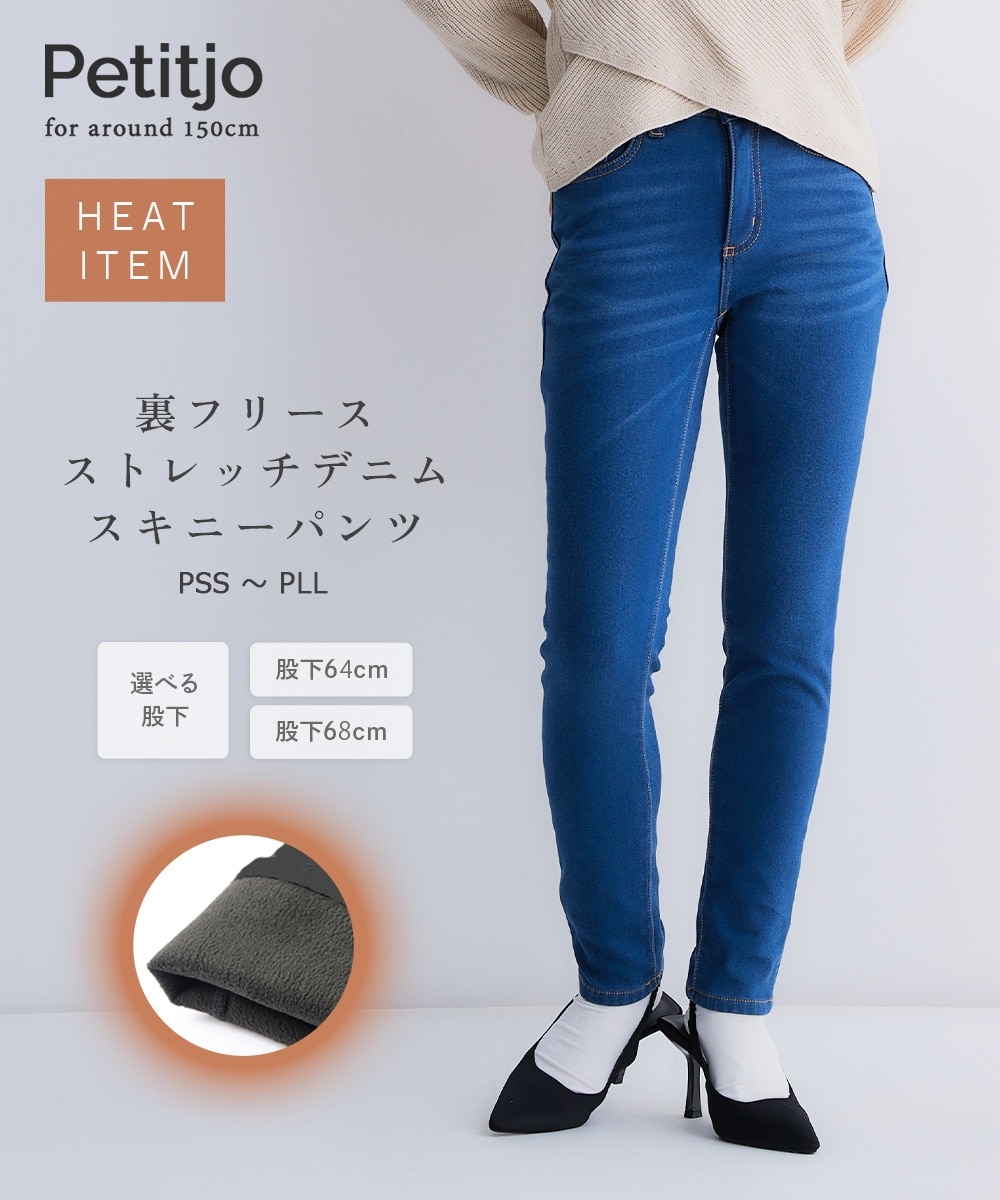 小さいサイズ 裏フリースデニムストレッチスキニーパンツ(選べる2