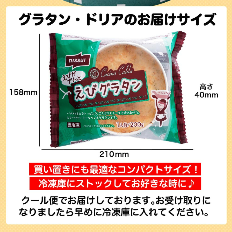 えびグラタン クチーナ・カルダ (200g)(1袋 200g): 食品｜ニッスイ公式