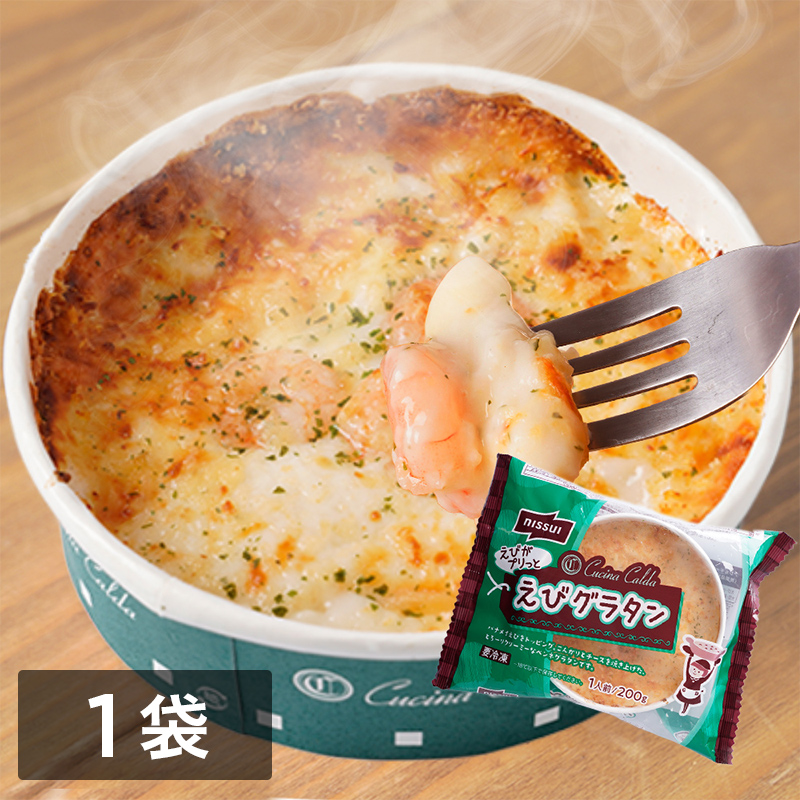 えびグラタン クチーナ・カルダ (200g)(1袋 200g): 食品｜ニッスイ公式