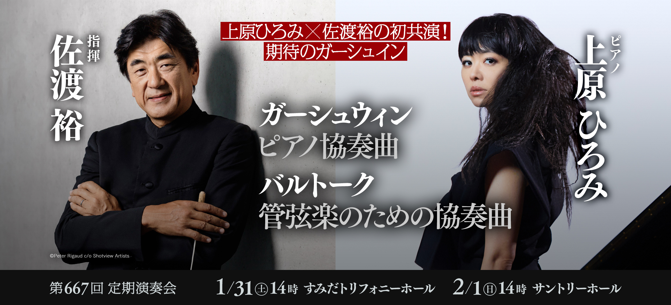 667〈Triphony Hall Series〉 | [Official] New Japan Philharmonic