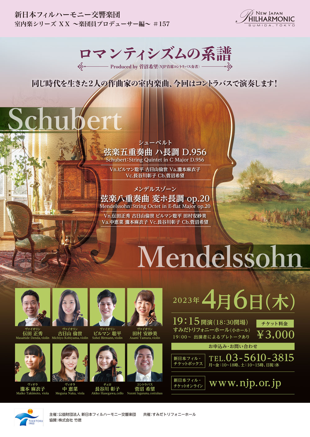 室内楽シリーズⅩⅩ～楽員プロデューサー編～（前半）＃157