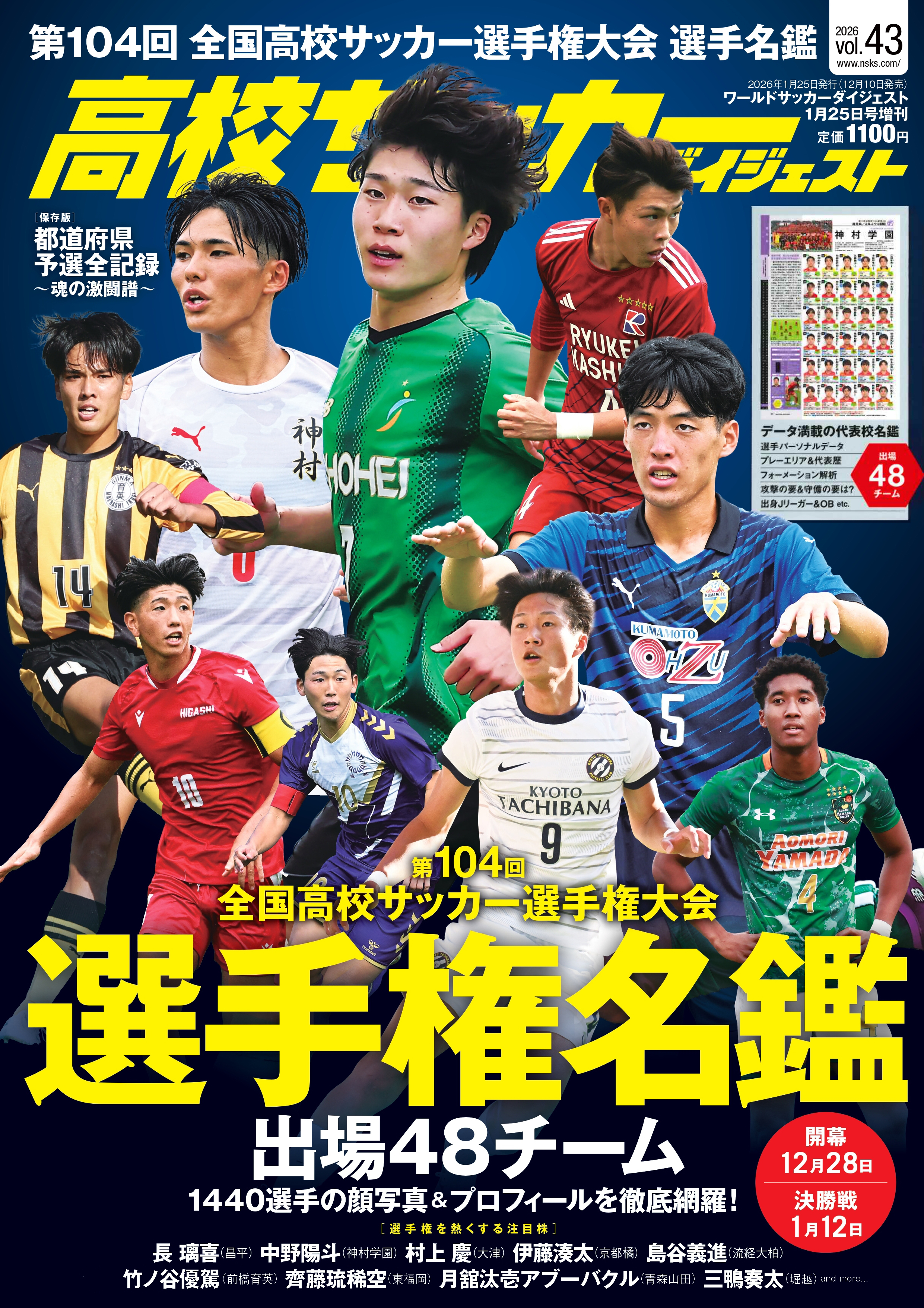 高校サッカーダイジェストVol.43 | 日本スポーツ企画