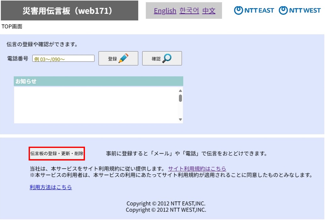 災害用伝言板（web171）利用者情報の確認方法 | 災害対策 | 企業情報
