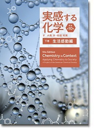 概要）化学便覧 基礎編 改訂6版