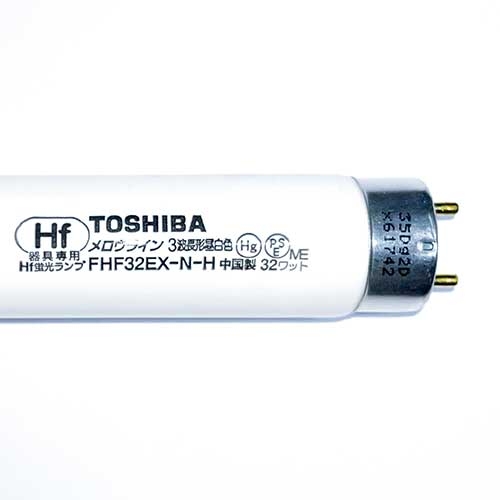 スマートオフィス】Hf蛍光ランプ FHF32EX-N-H 昼白色 1本 東芝