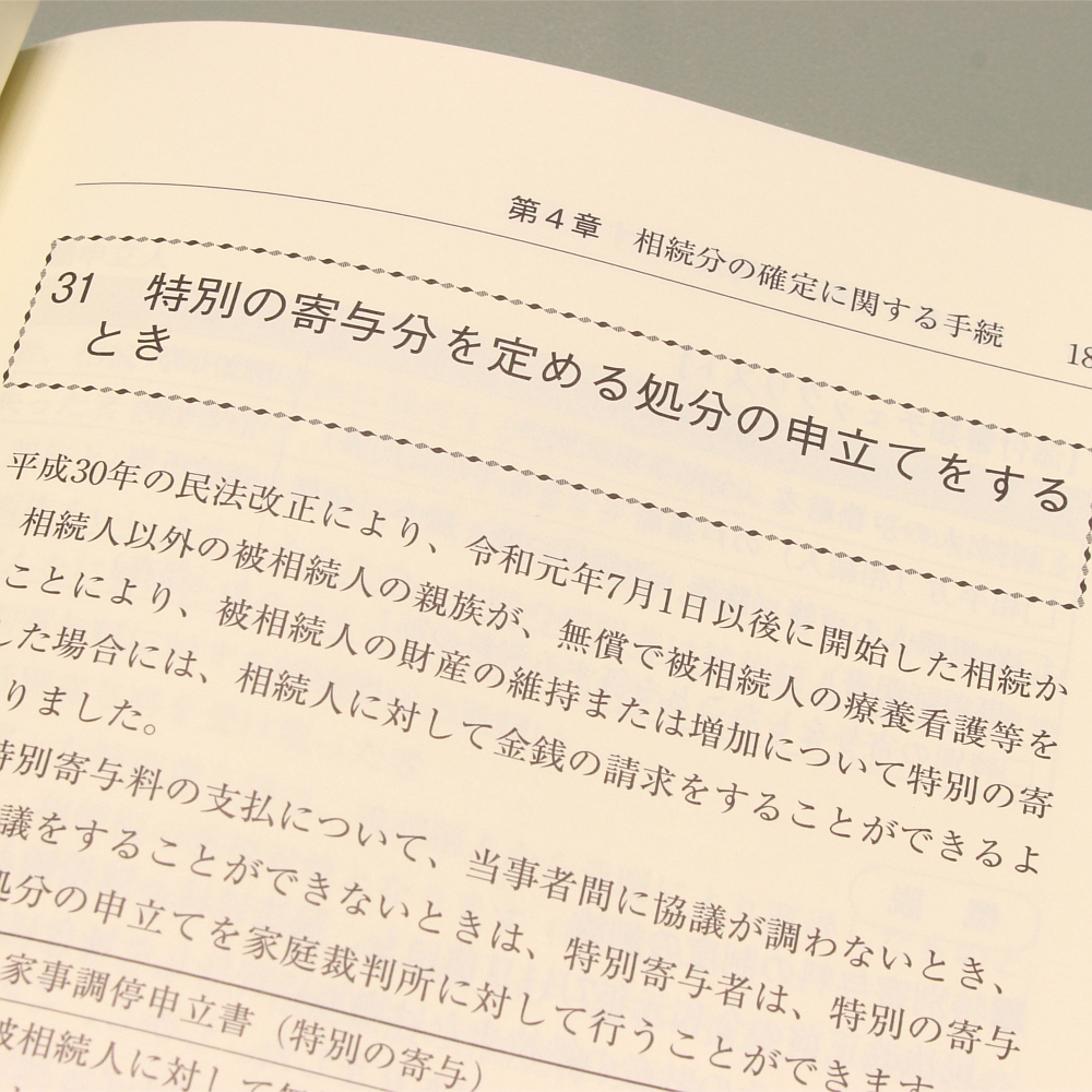 三訂版〕ケース別 相続手続 添付書類チェックリスト｜商品を探す | 新