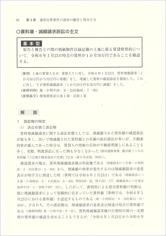 補訂版〕事例と解説 民事裁判の主文｜商品を探す | 新日本法規WEBサイト